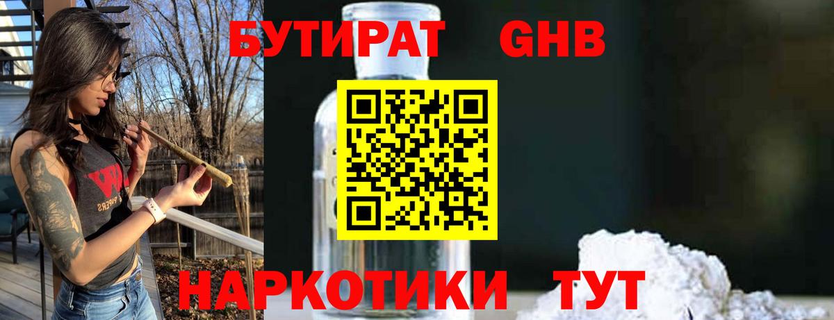 Усинск  Бутират GHB  Вход с VPN 