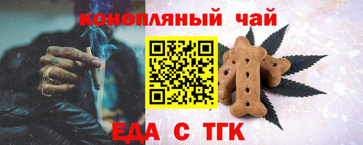 Печенье с ТГК марихуана  Вход с VPN  Усинск 