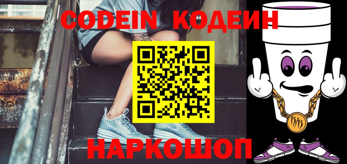 Кодеиновый сироп Lean Purple Drank Усинск