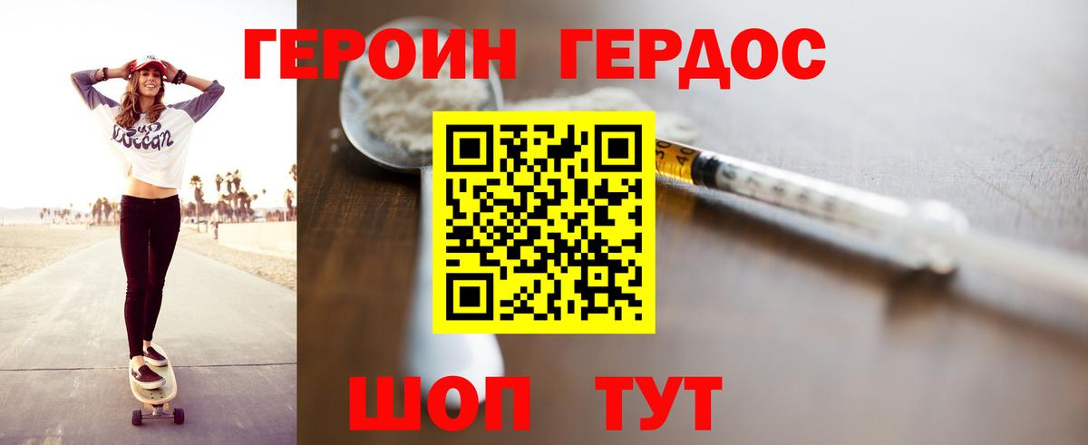 Героин хмурый Усинск